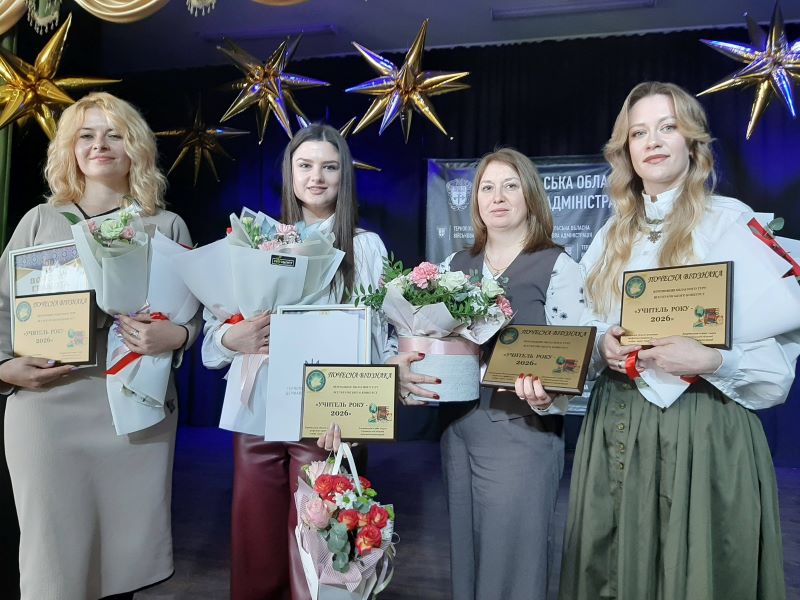 Вітаємо переможців та лауреатів І туру всеукраїнського конкурсу «Учитель року – 2026»