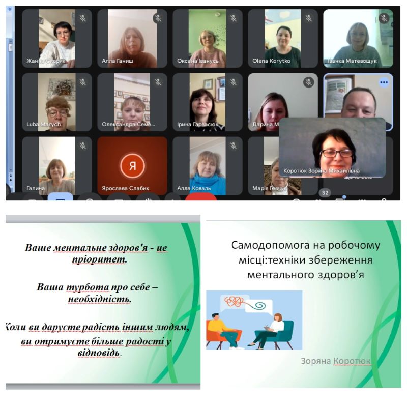 20 лютого онлайн-зустріч в рамках мобільної групи «Психологічна допомога» для педагогів, практичних психологів, соціальних педагогів «Самодопомога на робочому місці: техніки збереження ментального здоров’я»