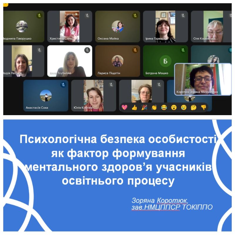 Тренінг для працівників психологічної служби на тему «Психологічна безпека особистості як фактор формування ментального здоров’я учасників освітнього процесу»