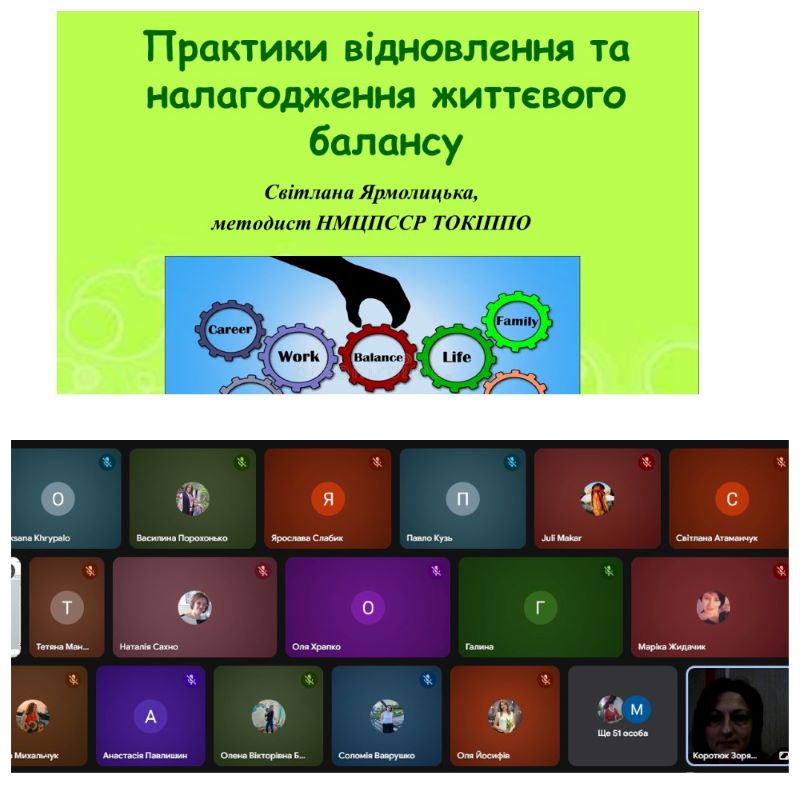Онлайн-зустріч в рамках мобільної групи «Психологічна допомога» для педагогів, практичних психологів, соціальних педагогів закладів освіти «Практики відновлення та налагодження життєвого балансу»
