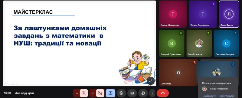 Про проведення майстер-класу вчителів математики