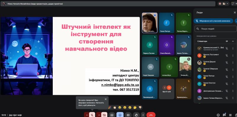 Відбувся семінар-практикум для педагогічних працівників «ШІ як інструмент для створення навчальних відео для уроків НУШ»