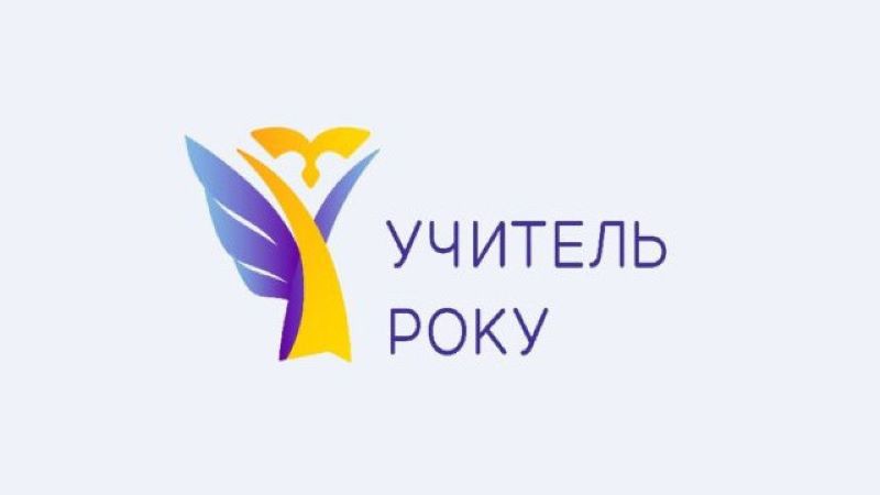 Про проведення фінального етапу І туру конкурсу «Учитель року - 2026»
