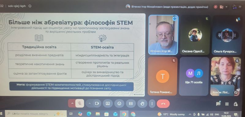 Серпневі студії 2026  «Географія, економіка, підприємництво та фінансова грамотність, інтегровані курси природничої освітньої галузі в контексті забезпечення якісної та доступної освіти»