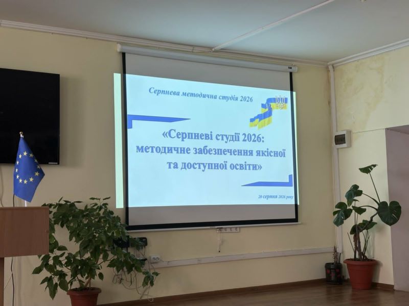 Методична студія-діалог керівників ЦПР ПП та працівників місцевих органів управління освітою