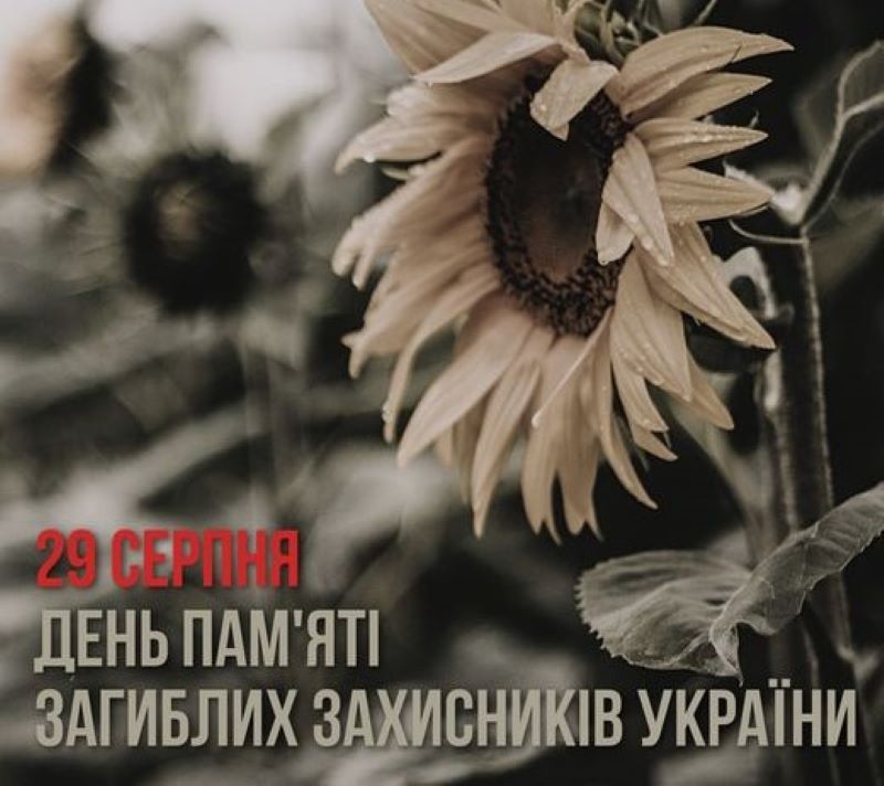 День пам’яті захисників України, які загинули в боротьбі за незалежність, суверенітет і територіальну цілісність України