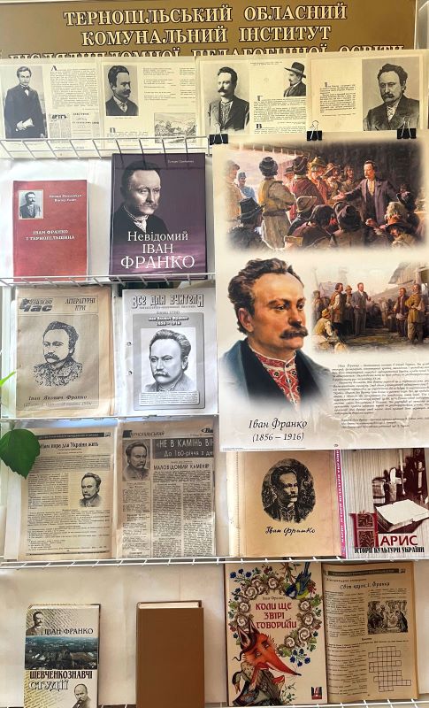 Виставка літератури до  170-річчя від дня народження Івана Яковича Франка