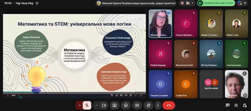 Про проведення методичної студії з математики «Стратегії стійкості математичної освіти: методичні орієнтири забезпечення якості в умовах сучасних викликів»