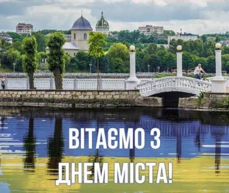 Успіння Пресвятої Богородиці  та День міста Тернополя