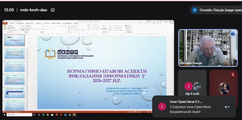 Про засідання вчителів інформатики закладів загальної середньої освіти  Вишнівецької територіальної громади у рамках Серпневої методичної студії