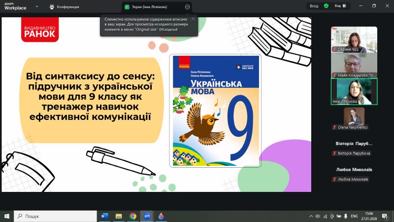 Про творчу зустріч «Від синтаксису до сенсу: підручник з української мови для 9 класу як тренажер навичок ефективної комунікації»