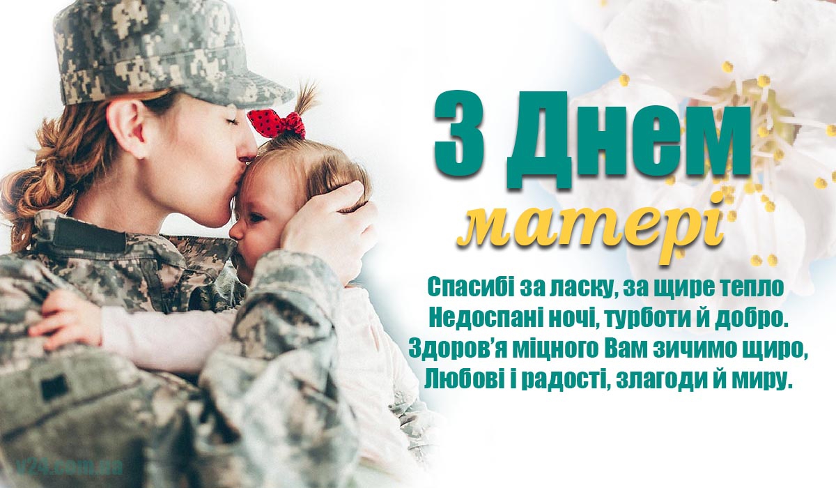 День матері