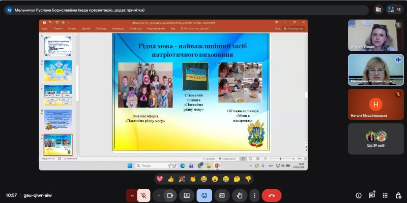 Семінар  «Сучасні методи національно-патріотичного виховання учнів початкових класів»