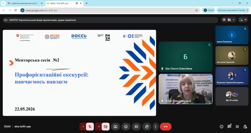 Менторська сесія №2 «Профорієнтаційні екскурсії: навчаємось навзаєм»