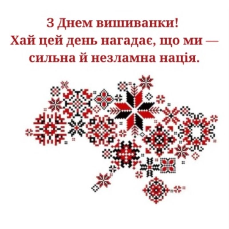 День вишиванки ‒ свято, яке об’єднує українців!