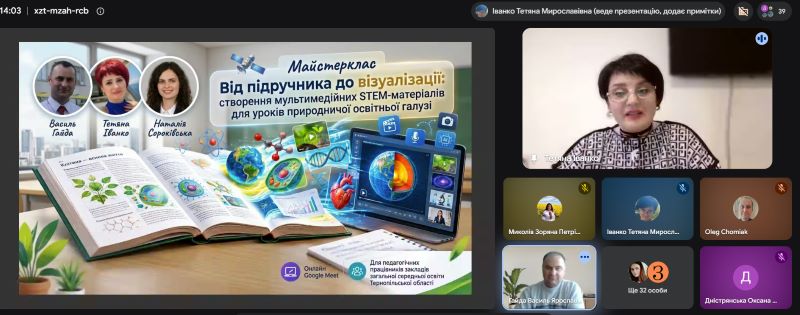 Майстер-клас «Від підручника до візуалізації: створення мультимедійних STEM-матеріалів для уроків природничої освітньої галузі»