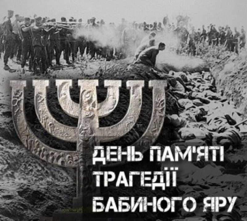 Трагедія Бабиного Яру: 85 років болю та пам'яті