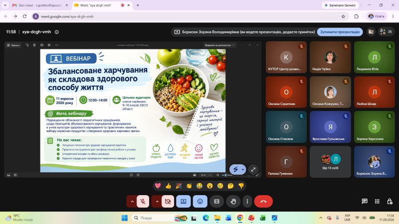 Вебінар «Збалансоване харчування як складова здорового способу життя