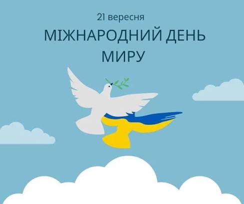 Міжнародний день миру та День миру в Україні